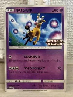 b839 ポケモンカード キリンリキ エクストラバトルの日 プロモのサムネイル