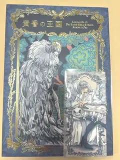 C100 黄昏の王国 会場限定 羽海野チカ FGO オベロン C100 黄昏の王国 会場限定 羽海野チカ FGO オベロン - メルカリ