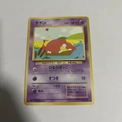 ヤドン ● 第4弾拡張パック ロケット団