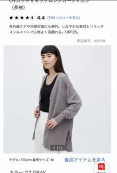 ユニクロUVカットロングカーディガン