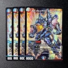 ネオボルメテウスホワイトドラゴン