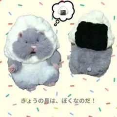 かぶりもの おにぎり / はむにぎり用 小物のサムネイル