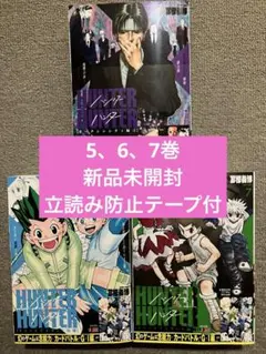 HUNTER×HUNTER 5 （集英社ジャンプリミックス） 冨樫義博