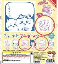 ちいかわ　マンガスタンプ　3個セット