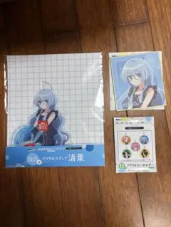 紫雲寺清葉 セット
