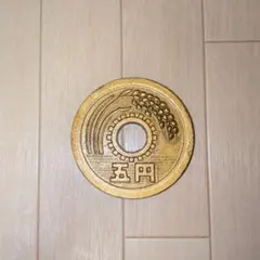 巨大 五円玉オブジェ 昭和レトロ 昭和53年 縁起物 インテリア 置物