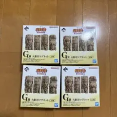 ナルト　一番くじ　G賞　火影岩マグネット　4つセット