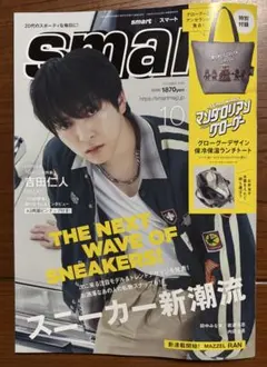 雑誌 smart 2026年 10月号【特別付録なし】