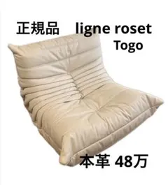 ligne roset TOGO Hランク 50周年記念モデル ホワイト - メルカリ
