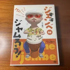 寺門ジモンの常連めし　season2　DVD　全巻セット　1巻〜4巻　全4巻 2026年最新】寺門ジモンの常連めし~奇跡の裏メニュー~ メニュー4 [DVD