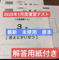 2025年最新】サピックス 4年 夏期講習の人気アイテム - メルカリ