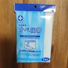 ☆未使用・未開封☆白十字　オペ後帯　フリーサイズのサムネイル