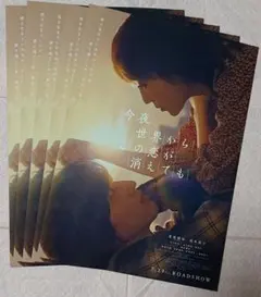 映画 今夜、世界からこの恋が消えても フライヤー（チラシ）５枚セット☆道枝駿佑
