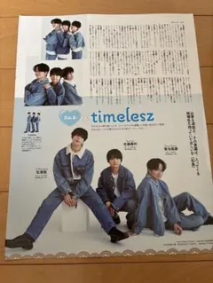 timelesz Kis-My-Ft2 切り抜き