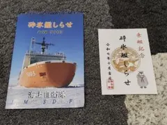 南極　砕氷艦　しらせ　竣工記念　文鎮　ペーパーウェイト 南極 砕氷艦 しらせ 竣工記念 文鎮 ペーパーウェイト 南極 砕氷