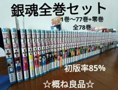 し*ち様 銀魂 全巻セット (1巻以外初版) 2026年最新】銀魂 全巻 初版の人気アイテム - メルカリ
