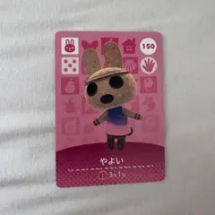やよい amiiboカード どうぶつの森 150