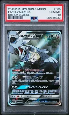 PSA10】アルセウス&ディアルガ&パルキアGX RR オルタージェネシス