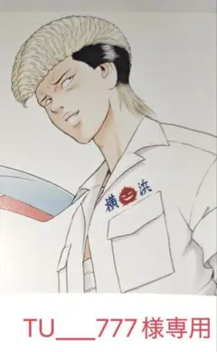 クローズ 武田好誠 複製原画 高橋ヒロシ サイン入り - メルカリ