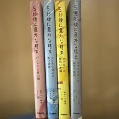 5分後に意外な結末 8巻セット - メルカリ