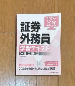 うかる! 証券外務員一種 必修問題集 2025-2026年版