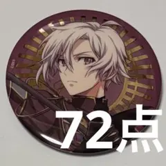 b4 アイナナ 九条天 スプーキーナイト 缶バッジ 121個セット - メルカリ