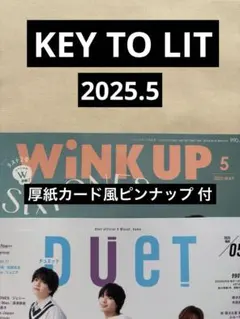 KEY TO LIT 切り抜き Duet wink up 2025.5