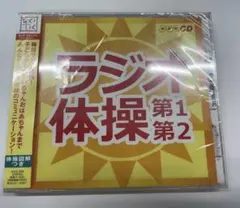 NHK ラジオ体操 CD