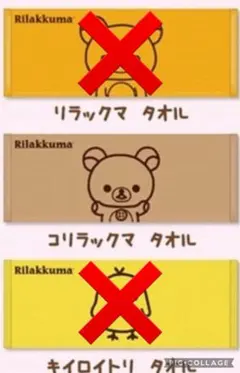 Rilakkuma コリラックマ タオル LAWSON