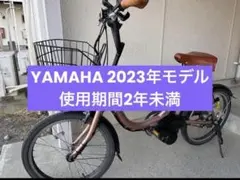 YAMAHA 電動アシスト自転車 2023年モデルのサムネイル
