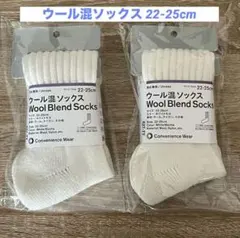 男女兼用 ウール混ソックス 22-25cm