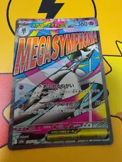 ポケカ メガサーナイトex MA MEGAドリームex 中国語エラー