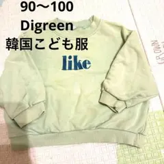 digreen トレーナー 90〜100相当　size S