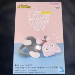 僕のヒーローアカデミア オチャネコ 麗日お茶子 Fluffy Puffy