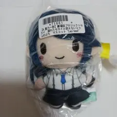 プロセカ　ふわぷちマスコット　星乃一歌