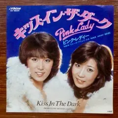 ピンク・レディー キッス・イン・ザ・ダーク EPレコード - メルカリ