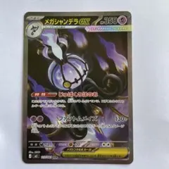 シ*ー様 メガシャンデラex SAR 113/081 - メルカリ