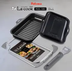 パロマ ラ・クックグラン 本体 木製プレート + 取り出しフォーク 波形