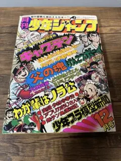 週刊少年ジャンプ 2013年33号 銀河パトロール ジャコ 新連載 - メルカリ
