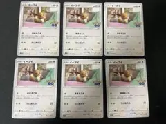 ポケモンカード イーブイ 054/071 12枚セット - メルカリ