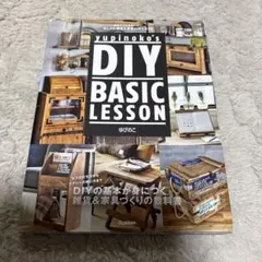 yupinoko's DIY BASIC LESSON