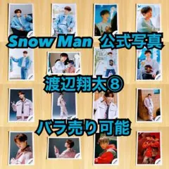 SnowMan 渡辺翔太 公式写真 まとめ売り - メルカリ