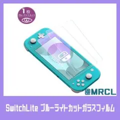 ≡SwitchLite ブルーライトカットガラスフィルム≡画面 スイッチライト