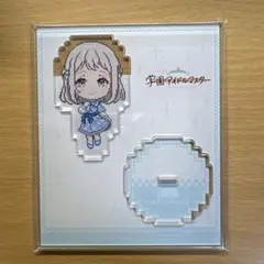 FAMくじ　リーリヤ　アクスタ