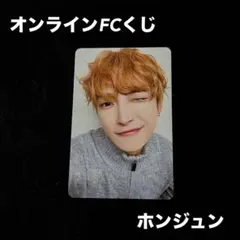 ATEEZ オンライン FCくじ ホンジュン トレカ