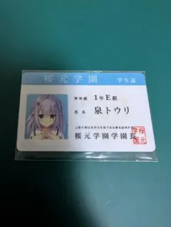 ハミダシクリエイティブ 和泉妃愛 学生証カード ハミダシクリエイティブ 和泉妃愛 学生証カード | Mercari