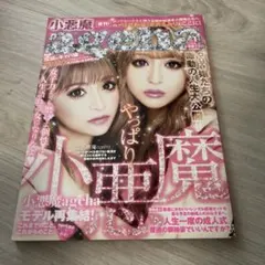 小悪魔ageha メモリアルBook 2015年版 - メルカリ