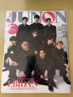 JUNON EBiDAN表紙
