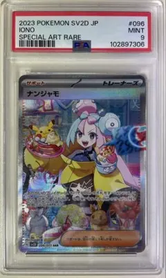 2026年最新】ナンジャモ sar クレイバースト psa9の人気アイテム