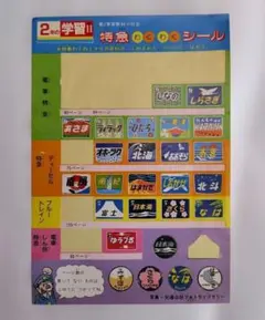 鉄道 ヘッドマーク シール　昭和　(同梱無料)
